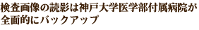 �����摜�̓ǉe�͐_�ˑ�w��w���t���a�@���S�ʓI�Ƀo�b�N�A�b�v