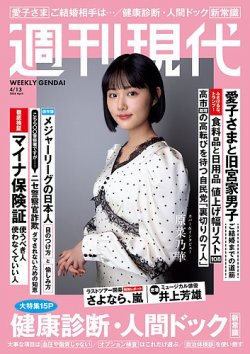 週刊現代4月13日号